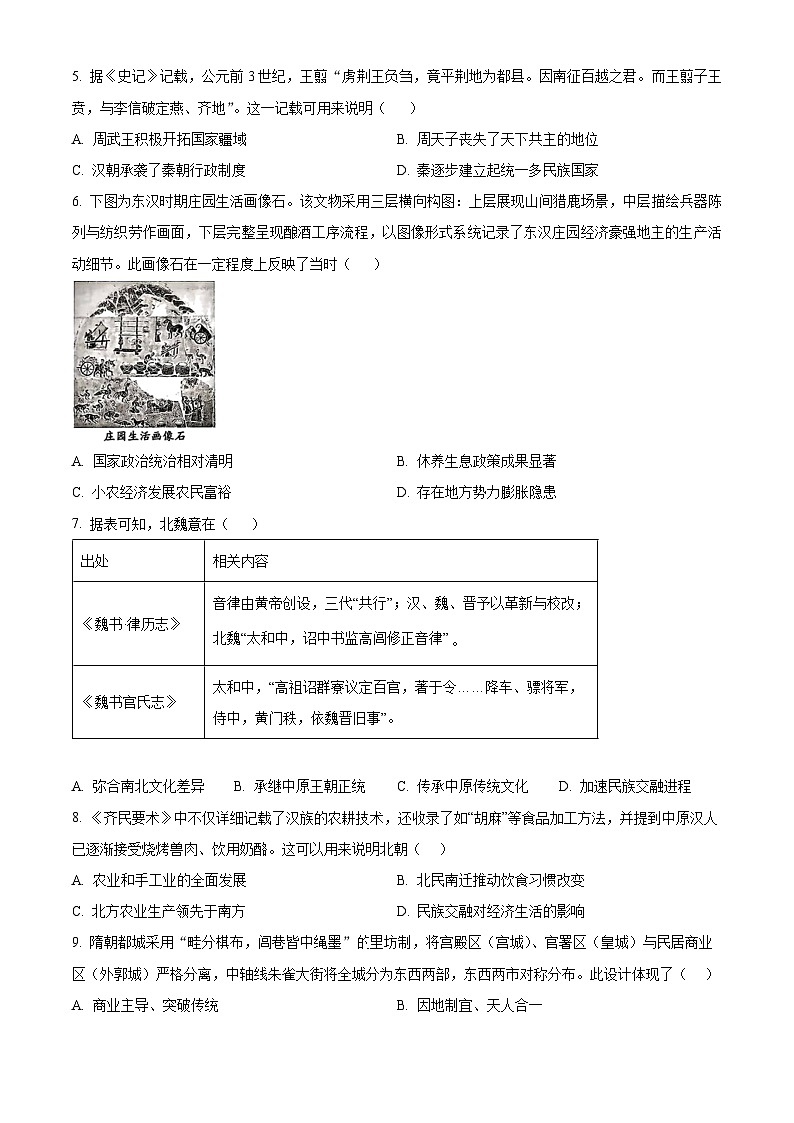 精品解析：福建省连城县第一中学2025-2026学年高一上学期月考（2）历史试题（原卷版）第2页