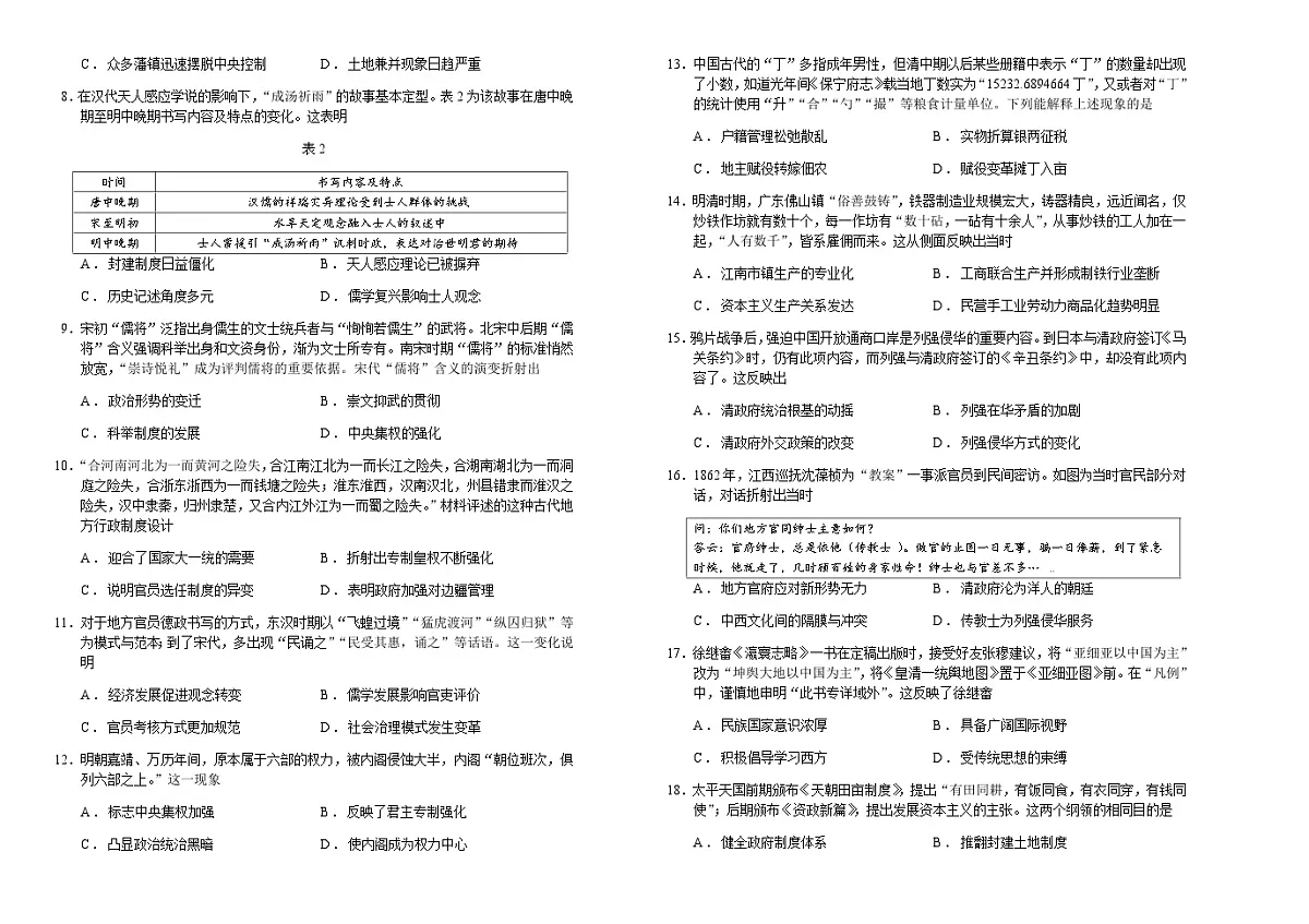吉林省长春市长春外国语学校2025-2026学年高一上学期12月月考历史试题（含答案）第2页
