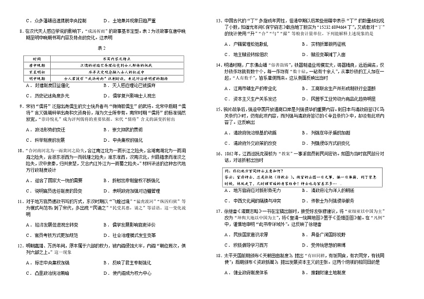 吉林省长春市长春外国语学校2025-2026学年高一上学期12月月考历史试题（含答案）第2页