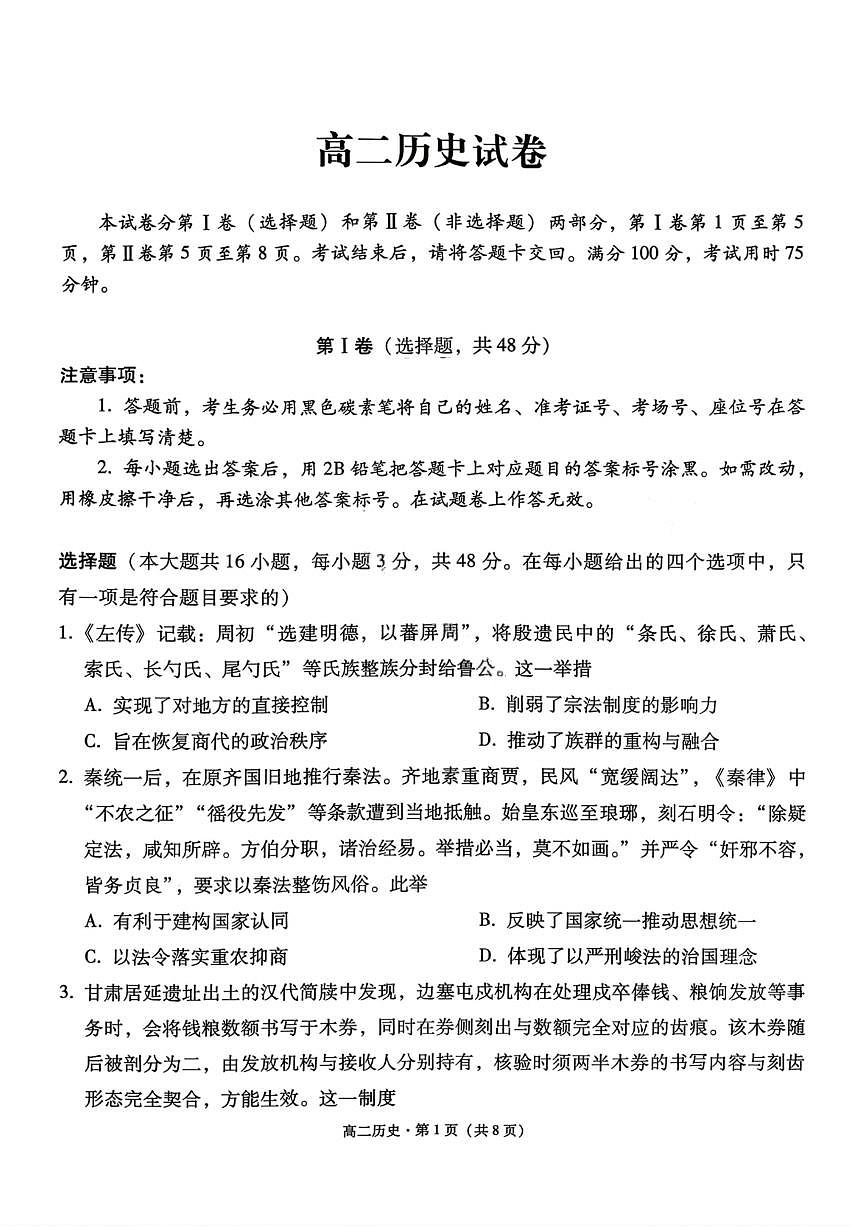 贵州省贵阳市第一中学2025-2026学年高二上学期12月月考历史试卷（含答案）第1页