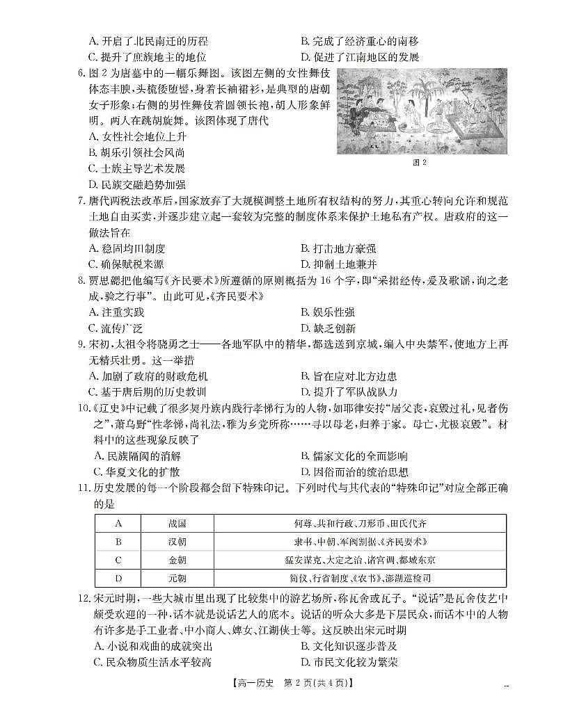 贵州省毕节地区织金一中2025-2026学年高一上学期12月月考（26-154A）历史试卷（含答案）第2页