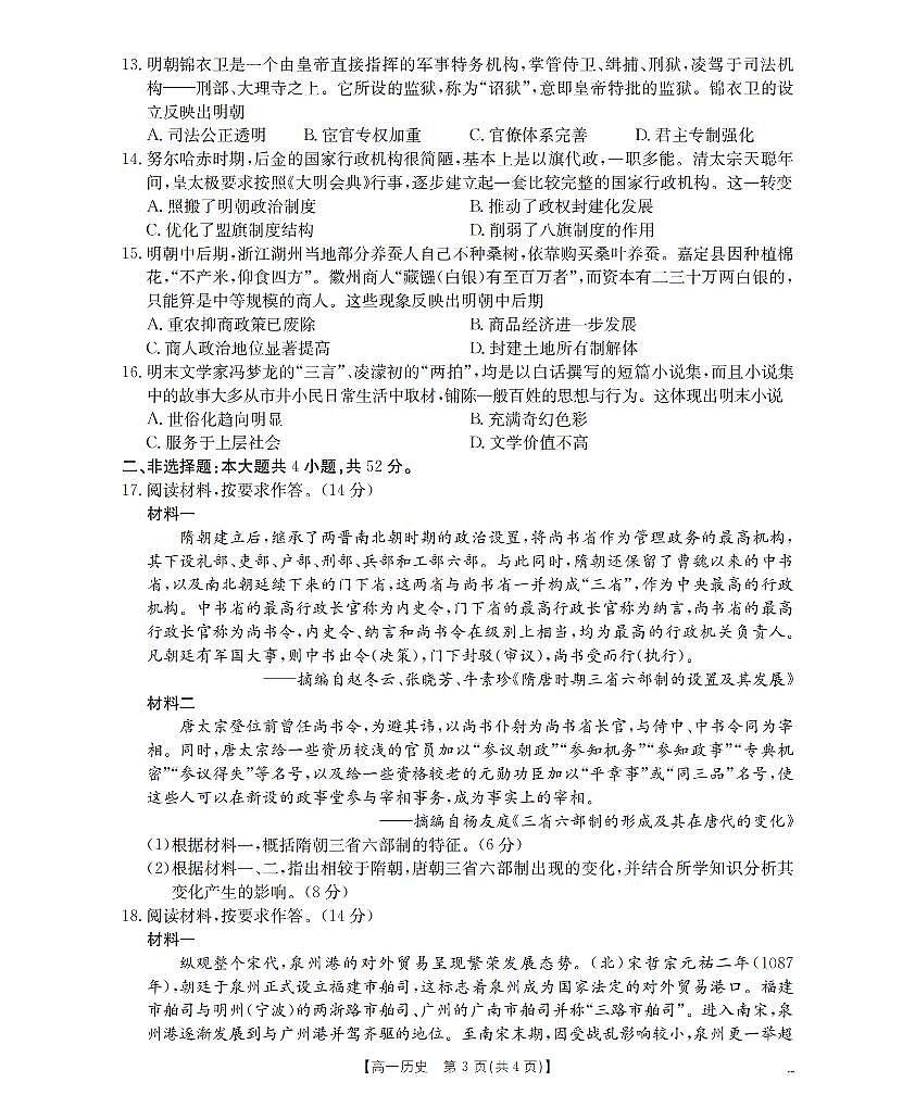 贵州省毕节地区织金一中2025-2026学年高一上学期12月月考（26-154A）历史试卷（含答案）第3页