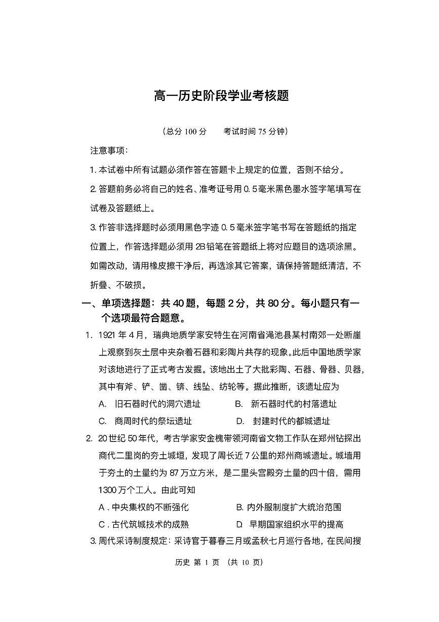 江苏省盐城市五校联盟2025-2026学年高一上学期12月月考历史试题含答案第1页