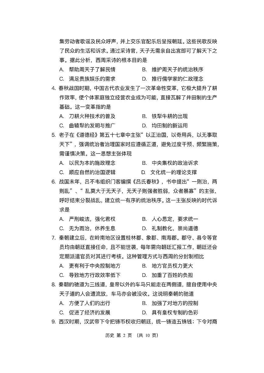 江苏省盐城市五校联盟2025-2026学年高一上学期12月月考历史试题含答案第2页