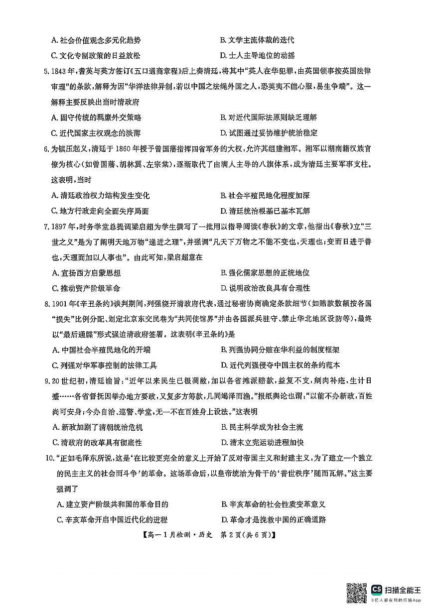 河南省洛阳市强基联盟2025-2026学年高一上学期1月检测历史试卷（含答案）第2页