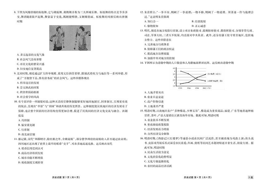 衡水金卷2025-2026学年度高一年级上学期12月份联考历史试卷B版（含答案）第2页