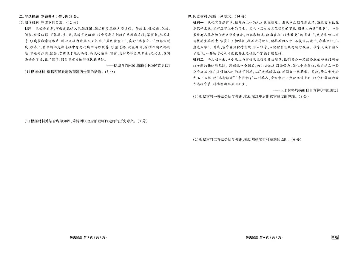 衡水金卷2025-2026学年度高一年级上学期12月份联考历史试卷B版（含答案）第3页