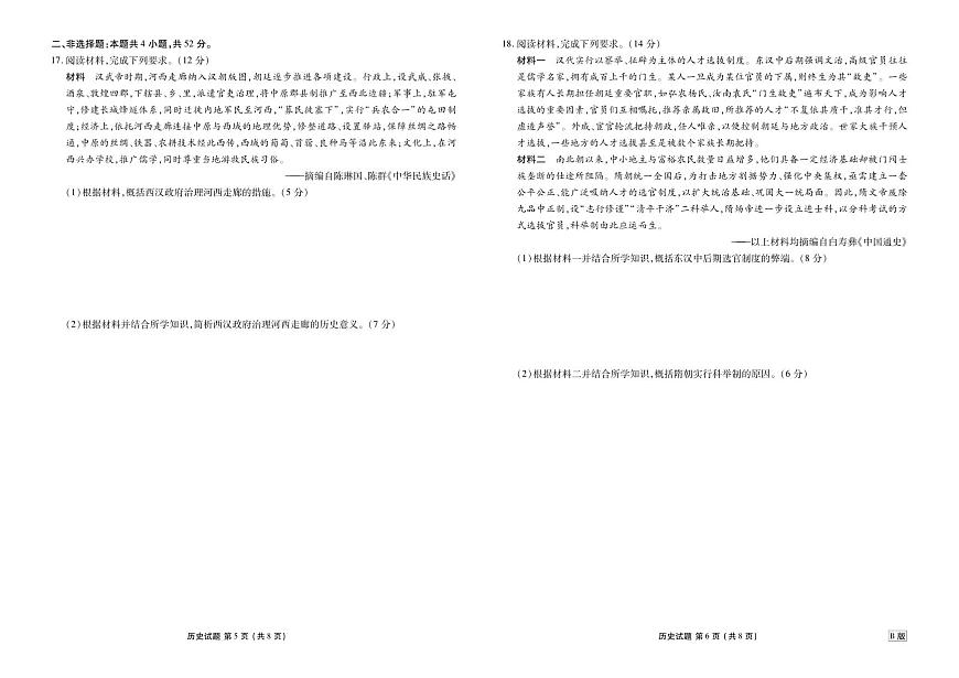 衡水金卷2025-2026学年度高一年级上学期12月份联考历史试卷B版（含答案）第3页