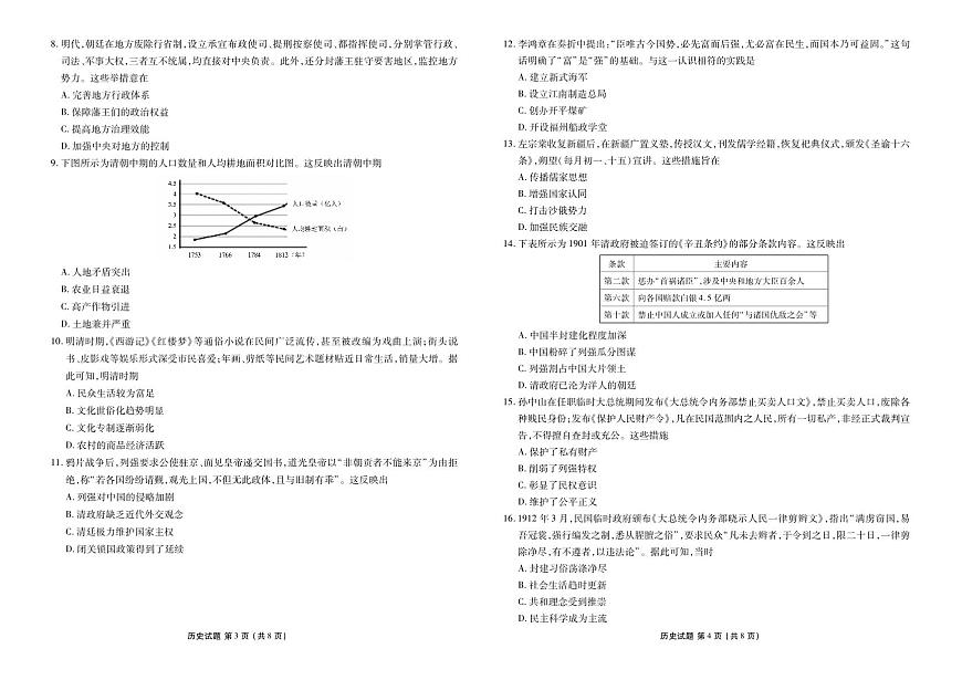 衡水金卷2025-2026学年度高一年级上学期12月份联考历史试卷（含答案）第2页