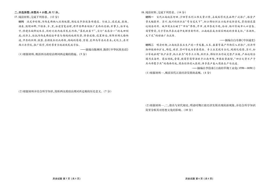 衡水金卷2025-2026学年度高一年级上学期12月份联考历史试卷（含答案）第3页