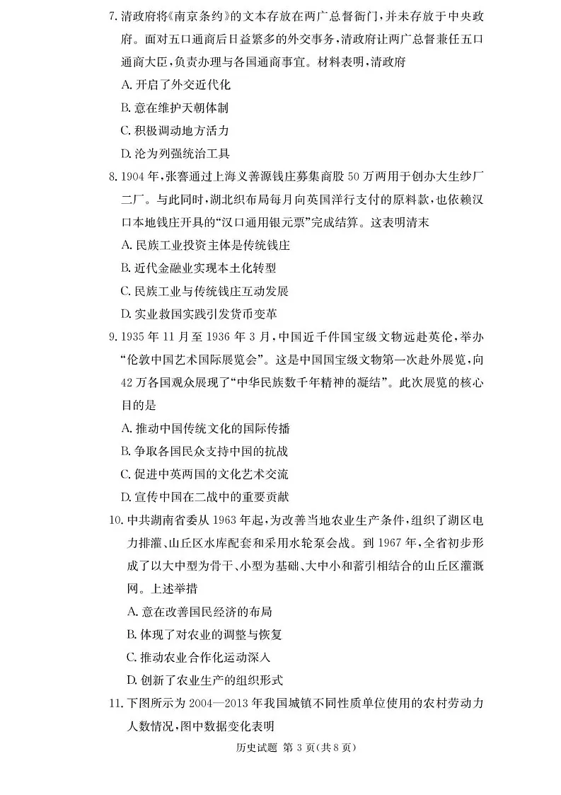 湖南佩佩教育战略合作学校2026届高三1月第二次联考历史试题第3页