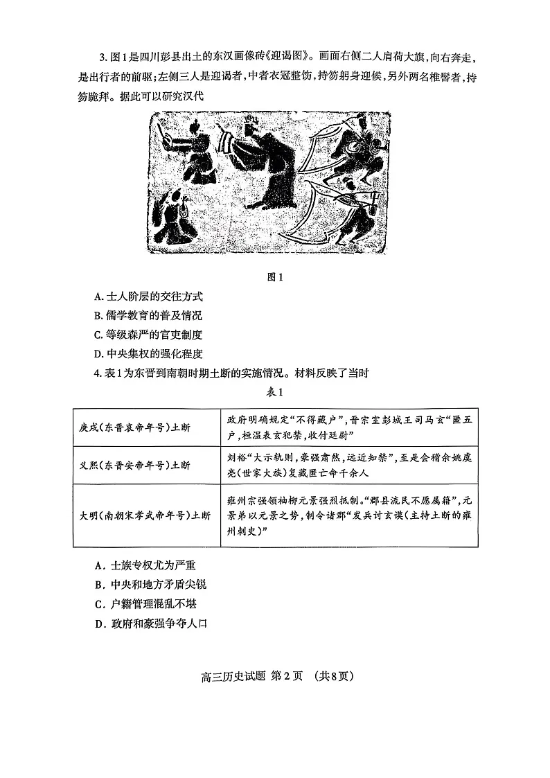 山东省泰安市2026年1月高三期末考试历史试卷第2页