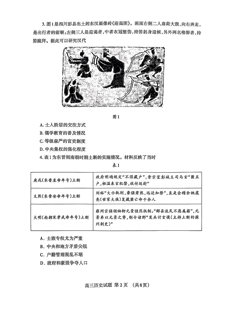 山东省泰安市2026年1月高三期末考试历史试卷第2页