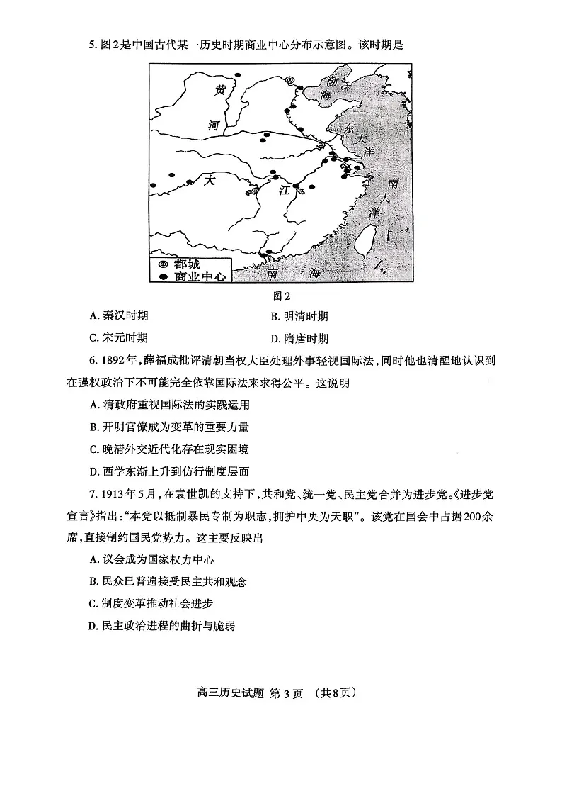 山东省泰安市2026年1月高三期末考试历史试卷第3页