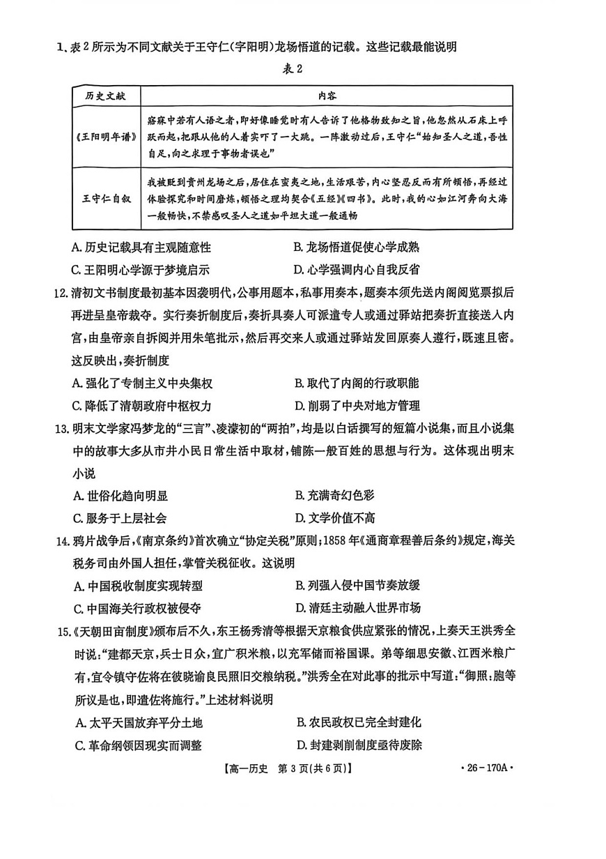 河北省邢台市部分学校2025-2026学年高一上学期1月月考历史试题第3页