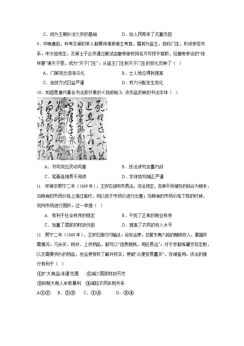 湖南省岳阳市汨罗市第二中学2025-2026学年高一上学期12月月考历史试题第3页