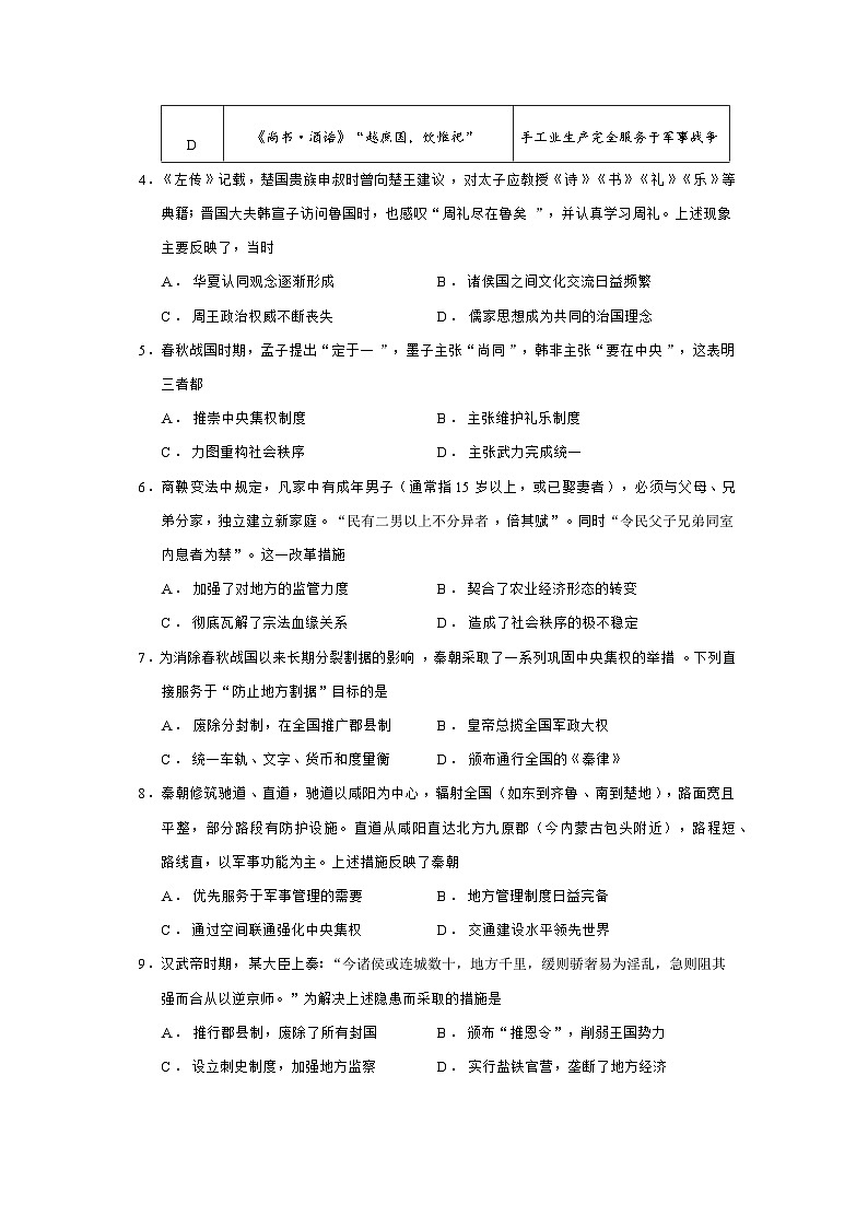 2025—2026学年度山东省济宁市任城区高一上学期期中考试历史试题（含答案）第2页