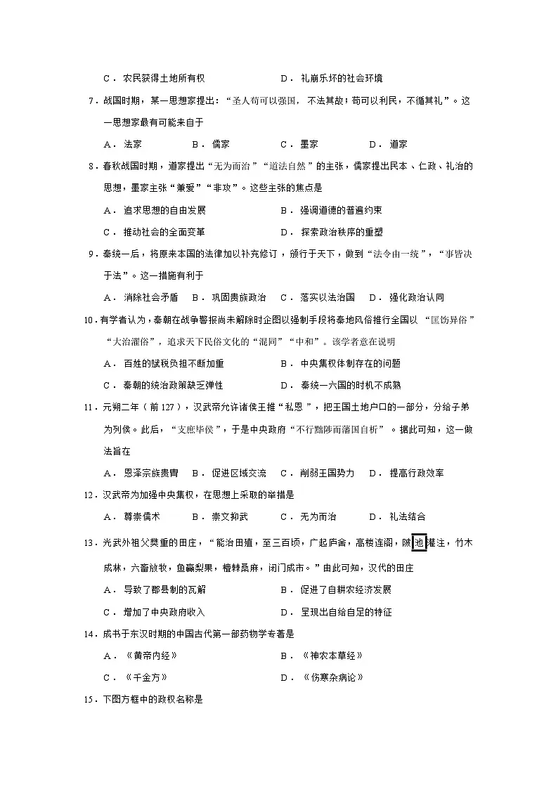 2025—2026学年度重庆市巴蜀中学教育集团高一上学期期中考试历史试题（含答案）第2页