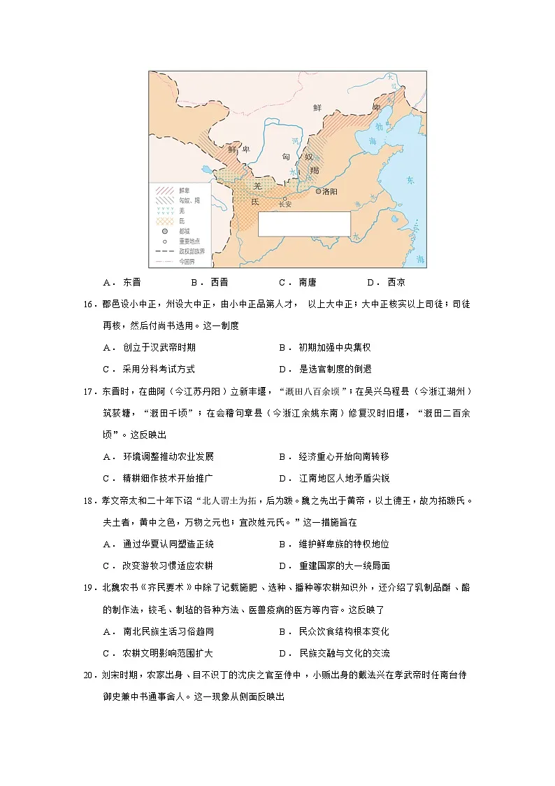 2025—2026学年度重庆市巴蜀中学教育集团高一上学期期中考试历史试题（含答案）第3页