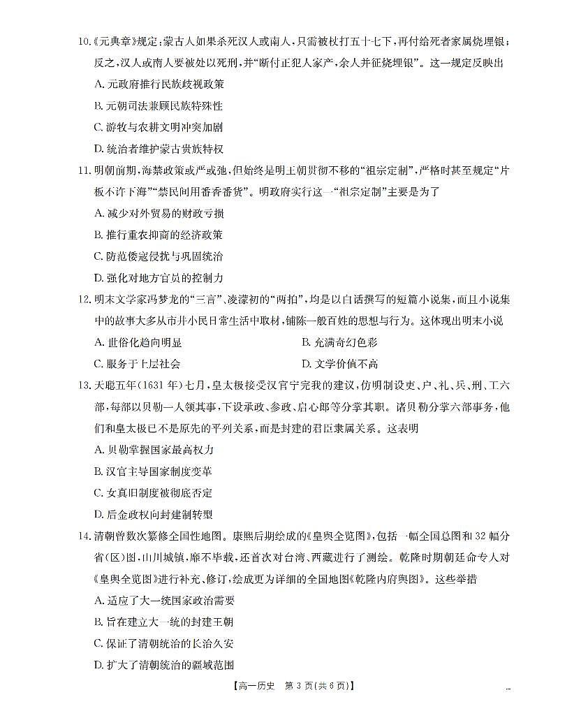 金太阳内蒙古赤峰市全市优质高中联盟2025-2026学年高一上学期12月月考（26-184A）历史试卷（含答案）第3页
