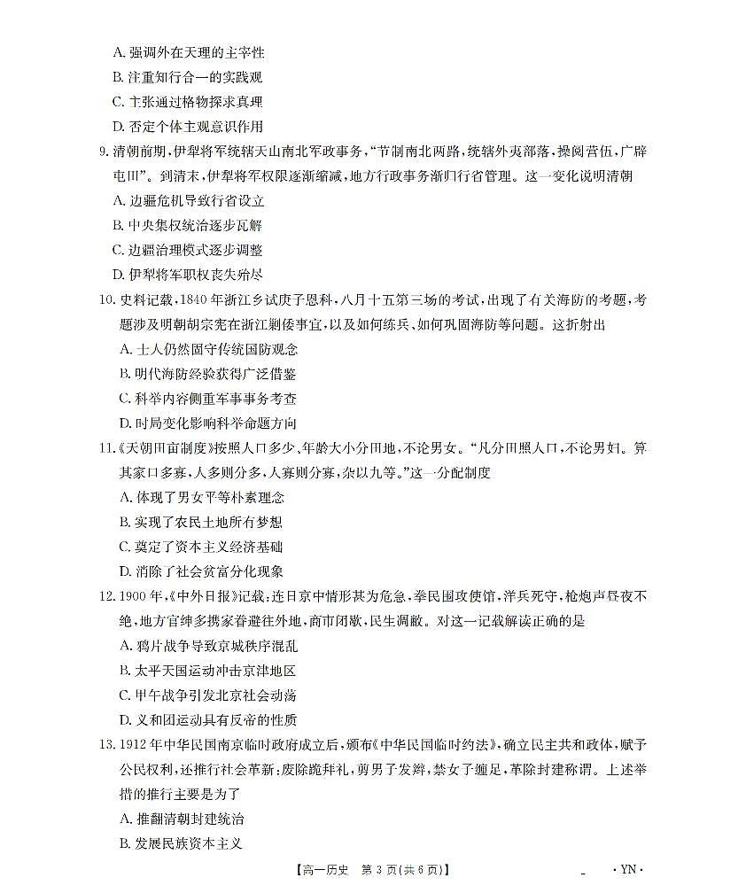 金太阳云南省2028届高一上学期12月联考（26-002A）历史试卷（含答案）第3页