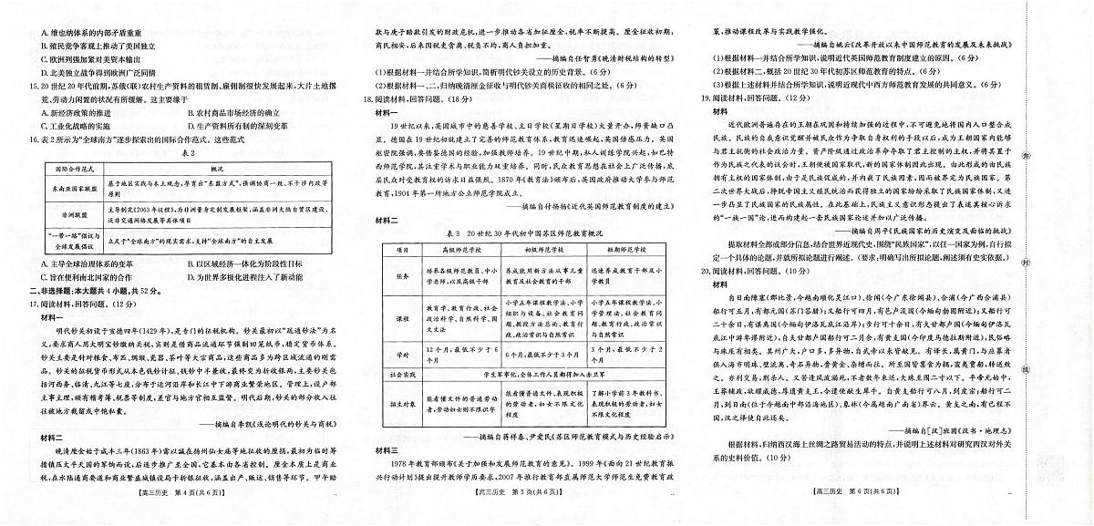 金太阳广西省2025届高三上学期12月联考（26-182C）历史试卷（含答案）第2页