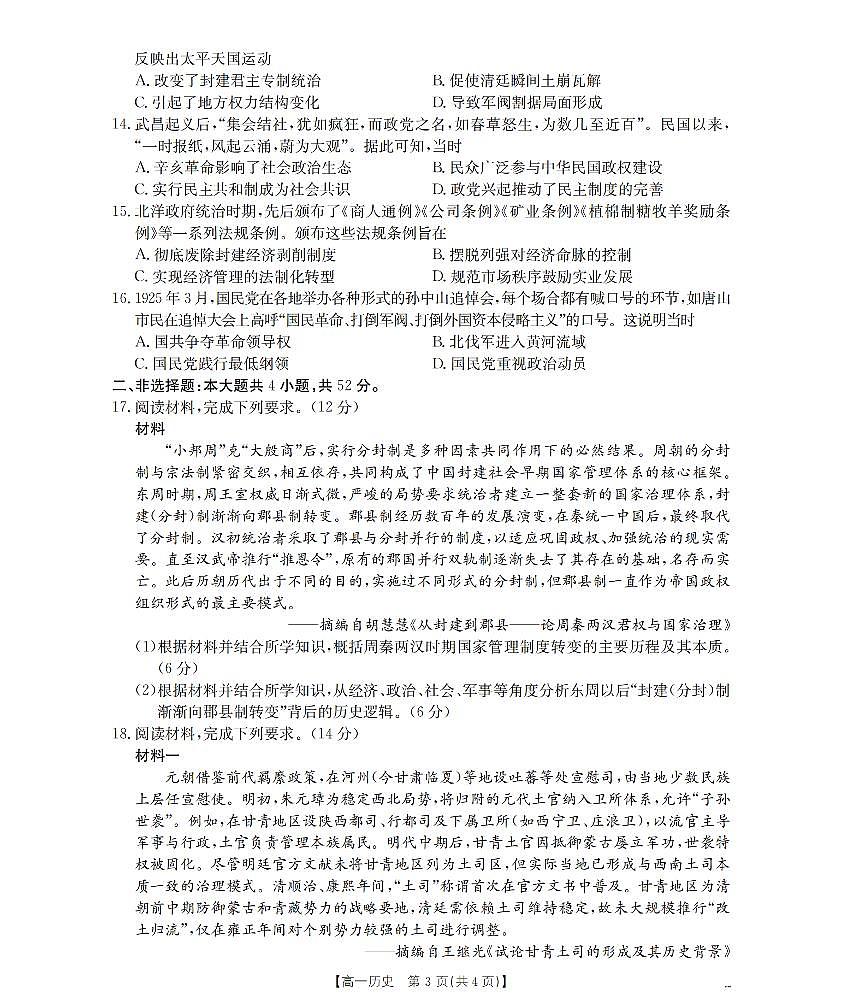 金太阳陕西省2025-2026学年高一上学期12月考试（26-167A）历史试卷（含答案）第3页