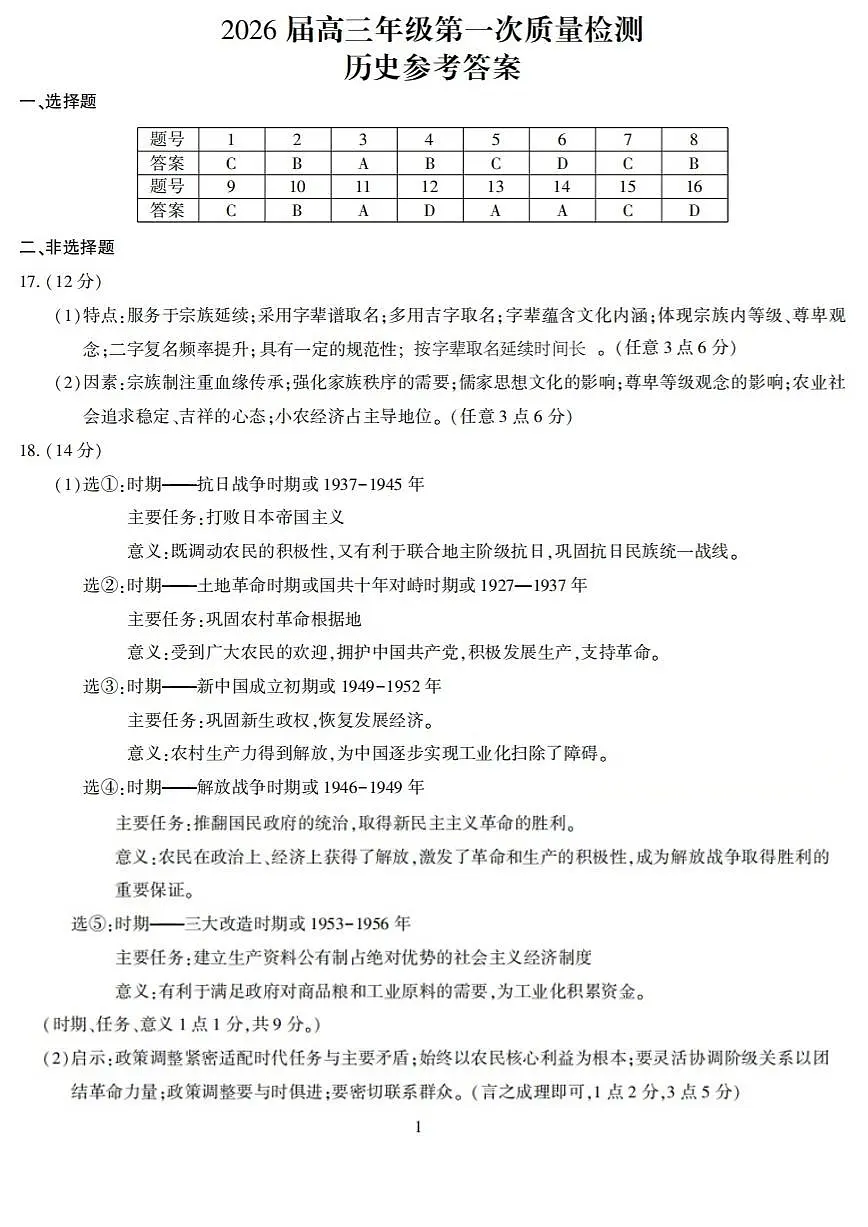 历史试题卷答案第1页