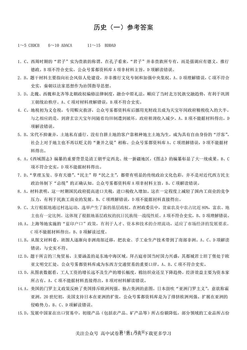 历史2026届高三高考模拟调研（一）答案第1页
