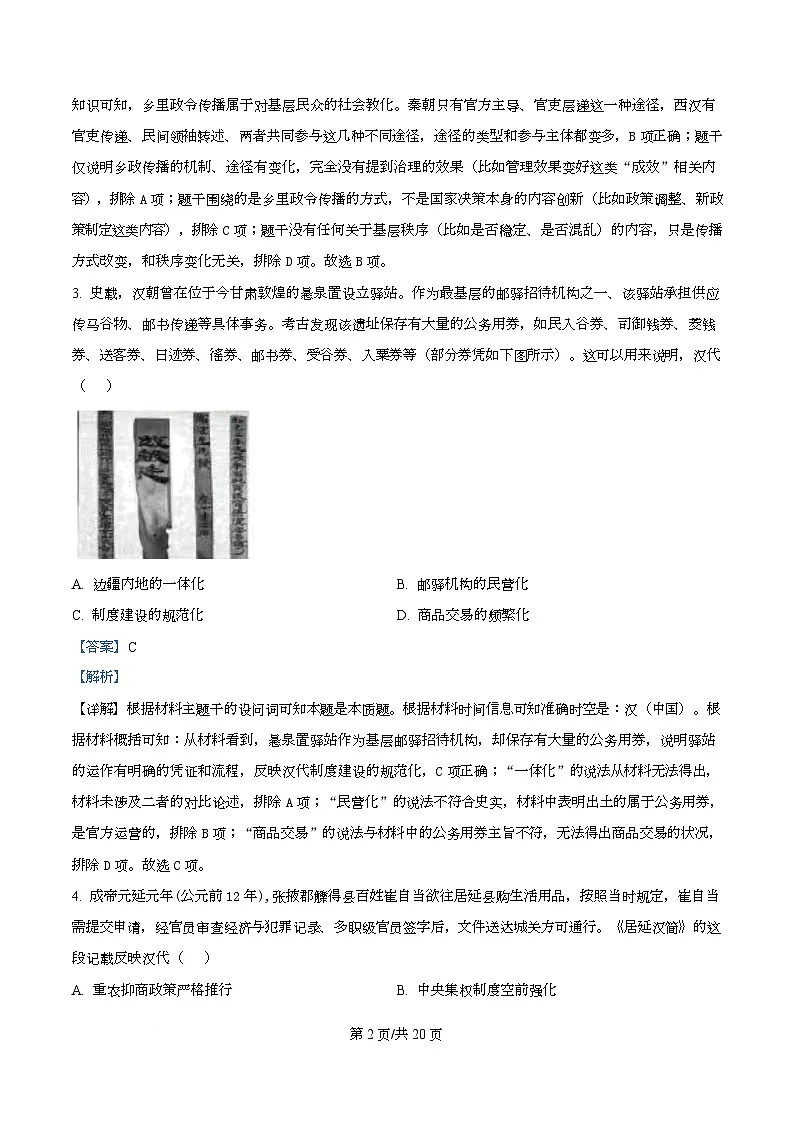 重庆市第十八中学2025-2026学年高二上学期12月月考历史试题 Word版含解析第2页