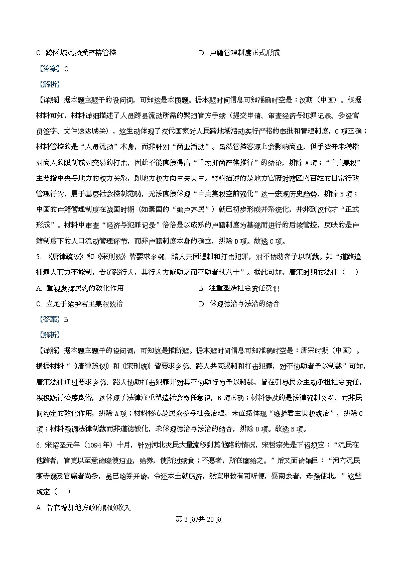 重庆市第十八中学2025-2026学年高二上学期12月月考历史试题 Word版含解析第3页
