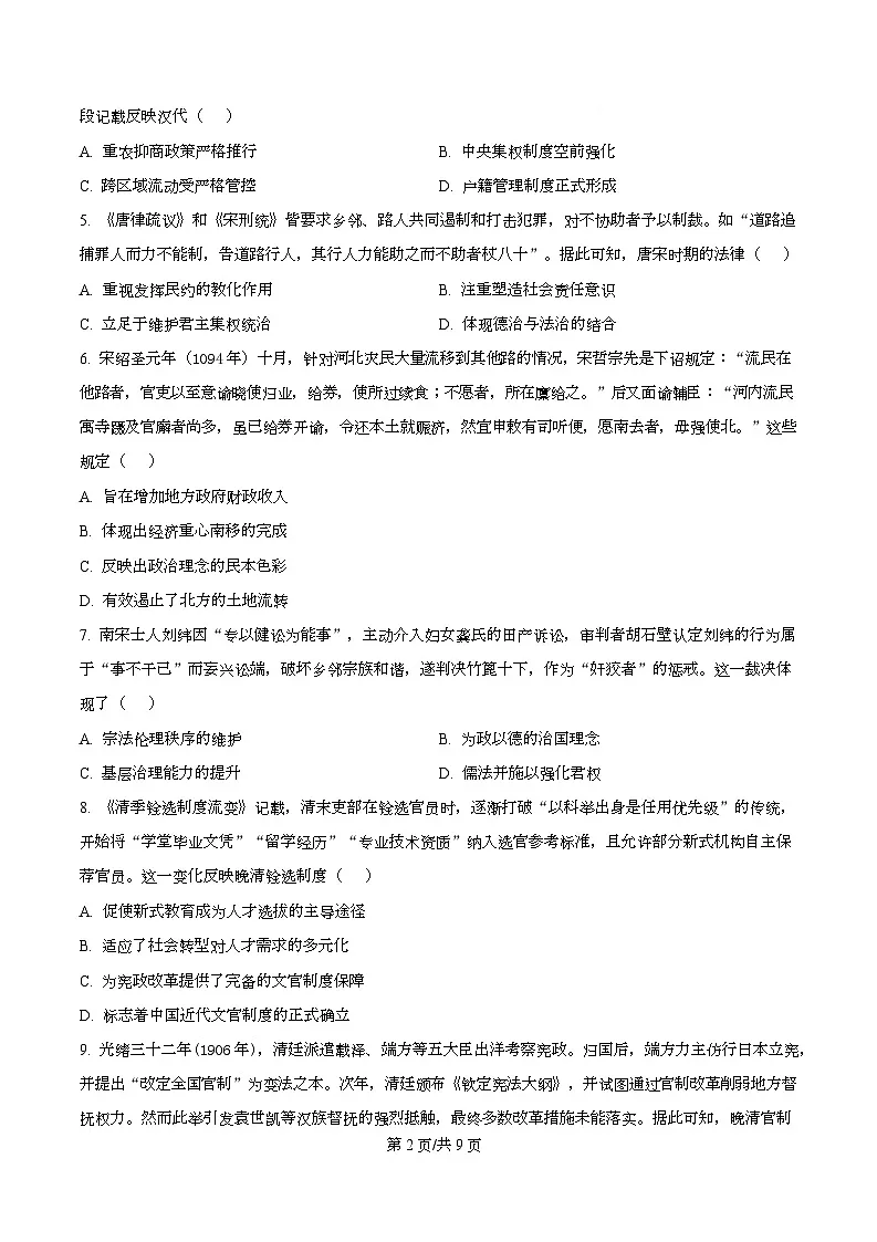 重庆市第十八中学2025-2026学年高二上学期12月月考历史试题 Word版无答案第2页