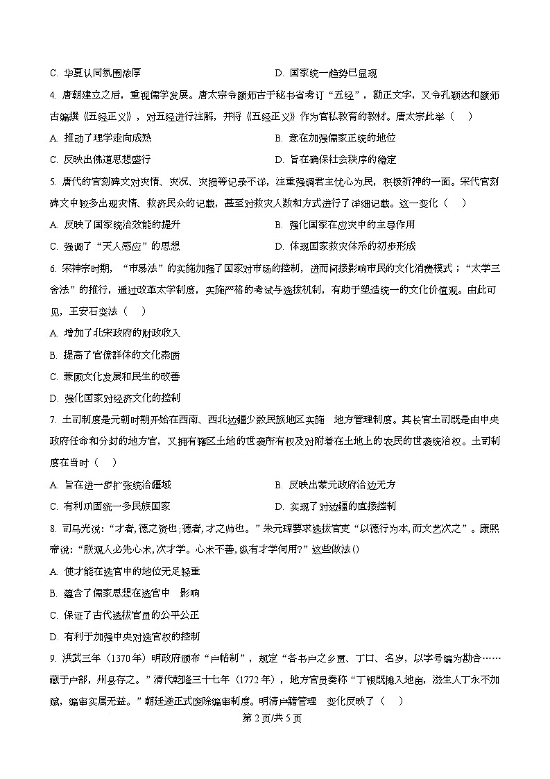 重庆市南坪中学校2025-2026学年高二上学期12月考试历史试卷  Word版无答案第2页