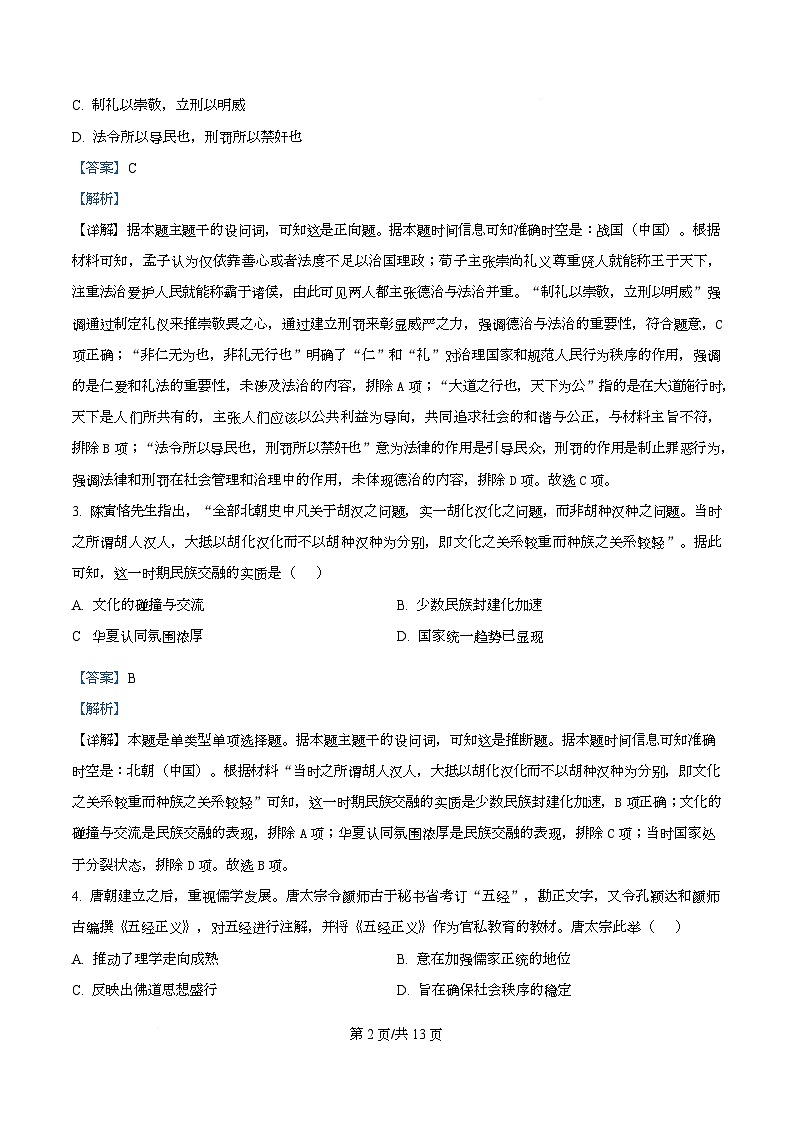 重庆市南坪中学校2025-2026学年高二上学期12月考试历史试卷  Word版含解析第2页