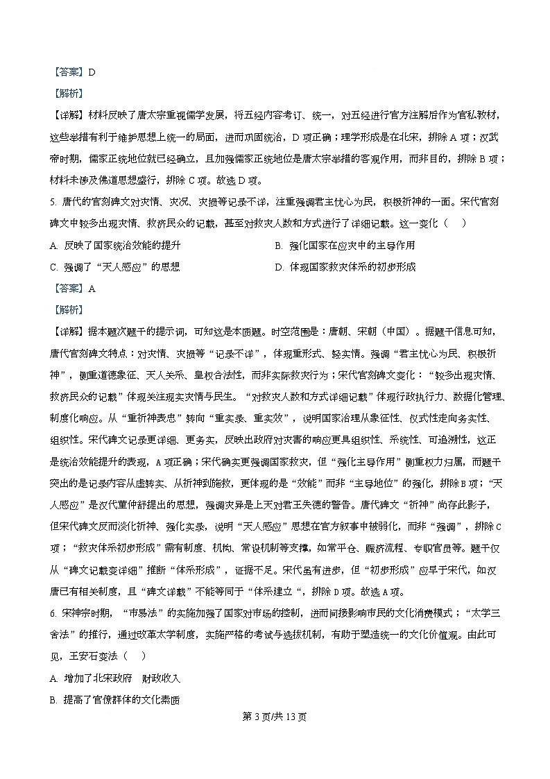 重庆市南坪中学校2025-2026学年高二上学期12月考试历史试卷  Word版含解析第3页