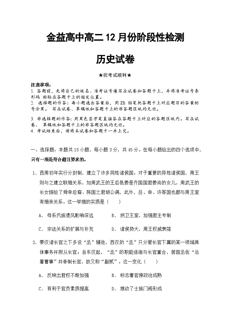 高二历史月考卷(1)第1页