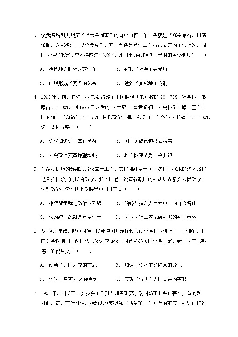 高二历史月考卷(1)第2页
