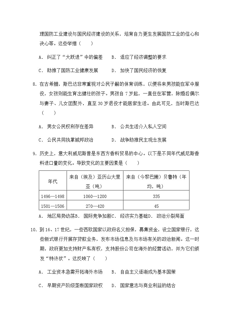 高二历史月考卷(1)第3页