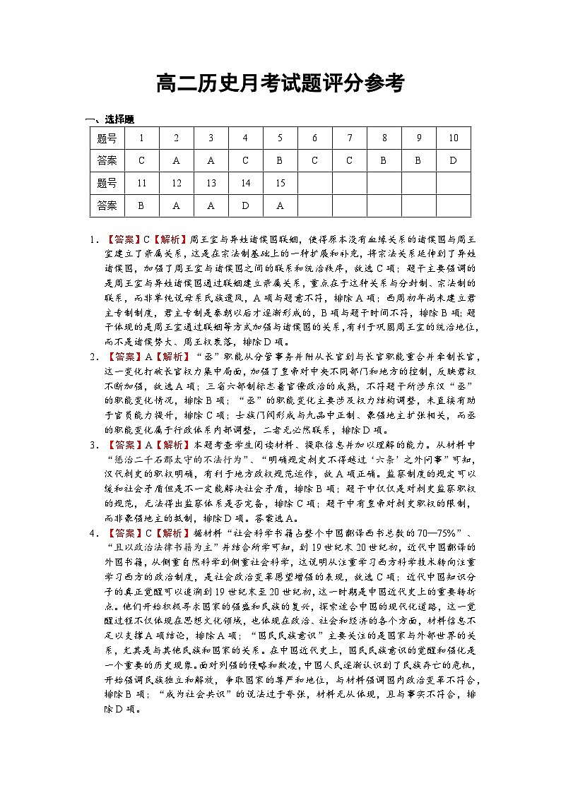 高二历史月考答案第1页