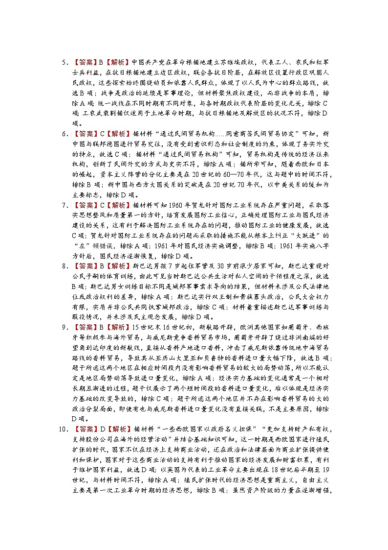 高二历史月考答案第2页