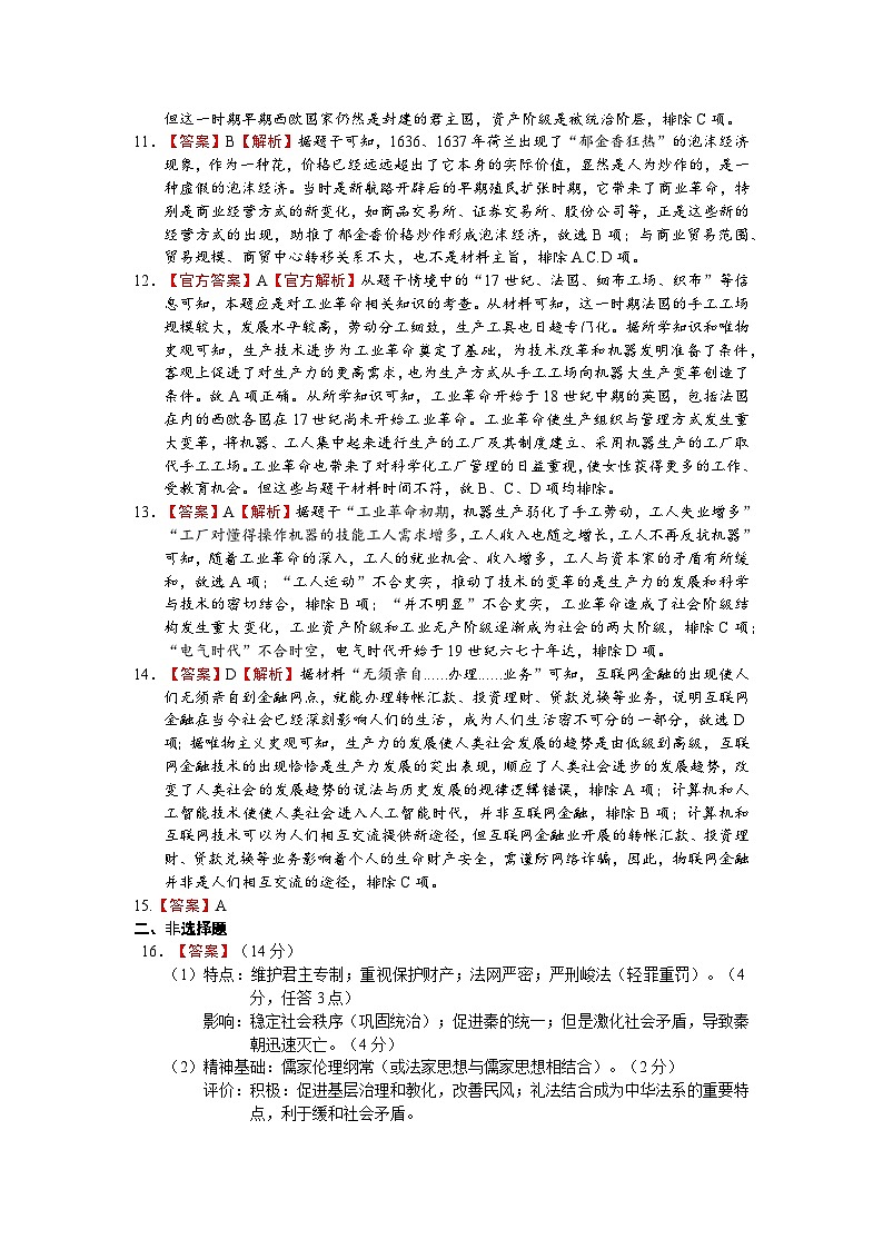 高二历史月考答案第3页