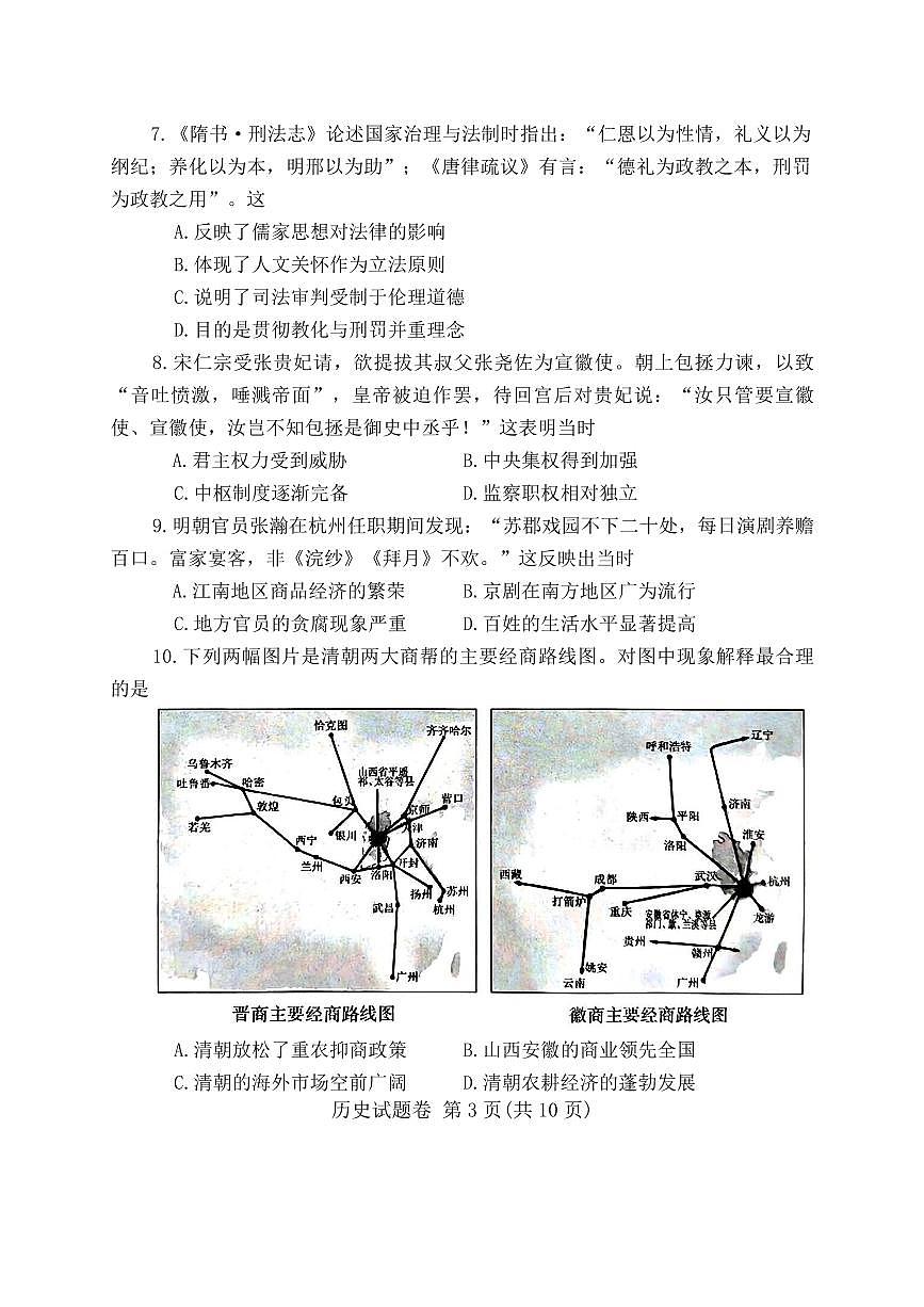 历史第3页