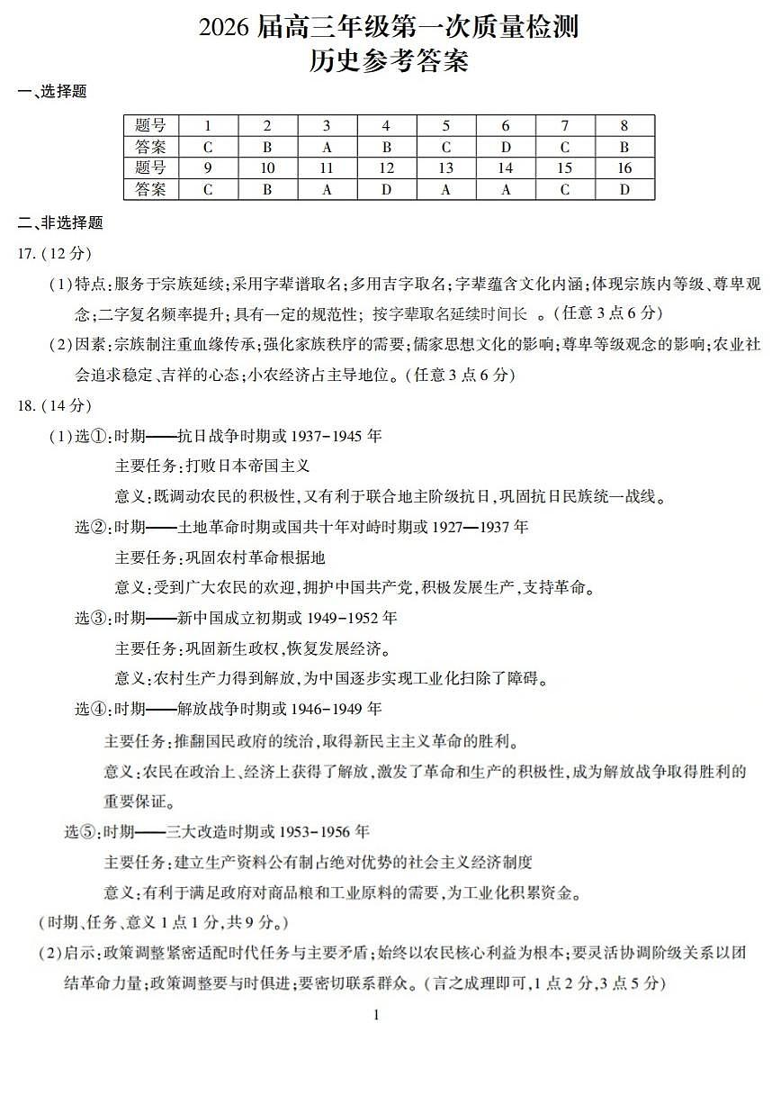 历史试题卷答案第1页