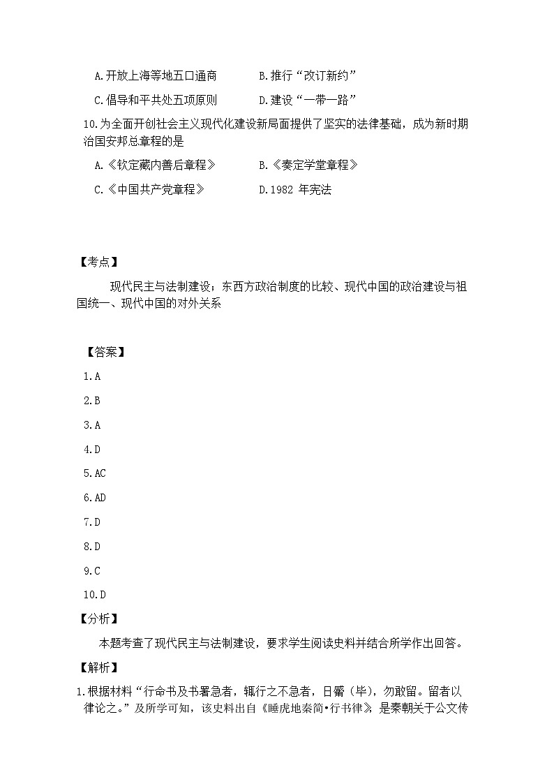 上海市松江区一模2025-2026学年第一学期期末质量监控 高三历史试题（解析版）第3页