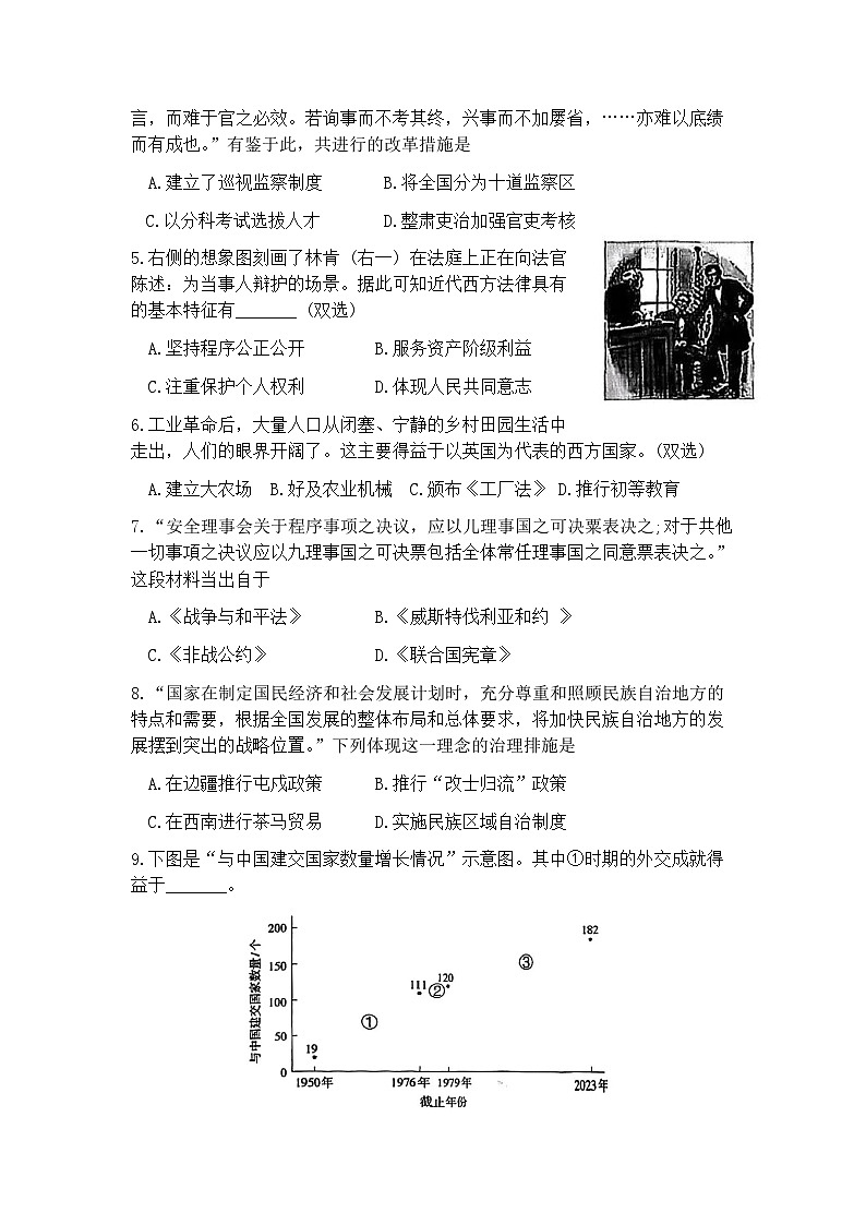 上海市松江区一模2025-2026学年第一学期期末质量监控 高三历史试题（原卷版）第2页
