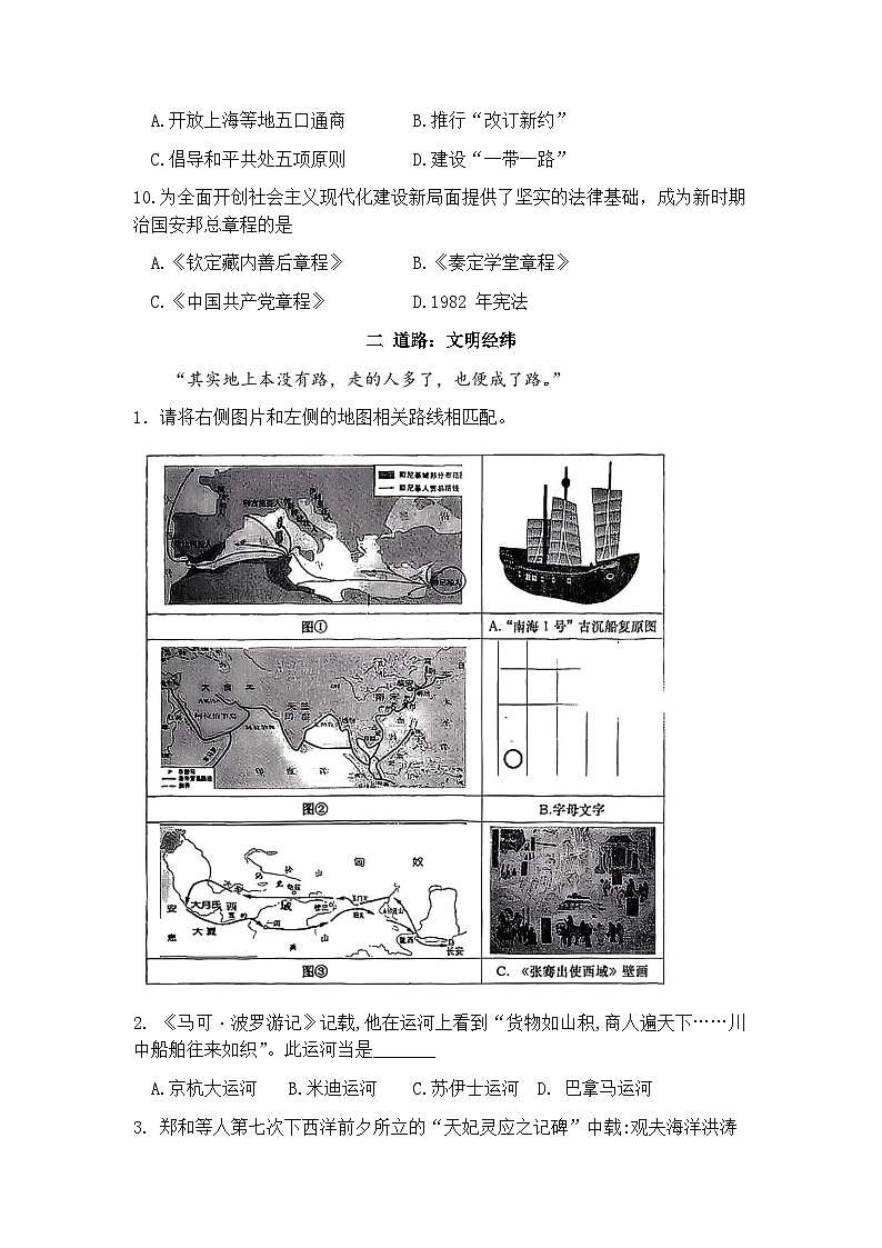 上海市松江区一模2025-2026学年第一学期期末质量监控 高三历史试题（原卷版）第3页