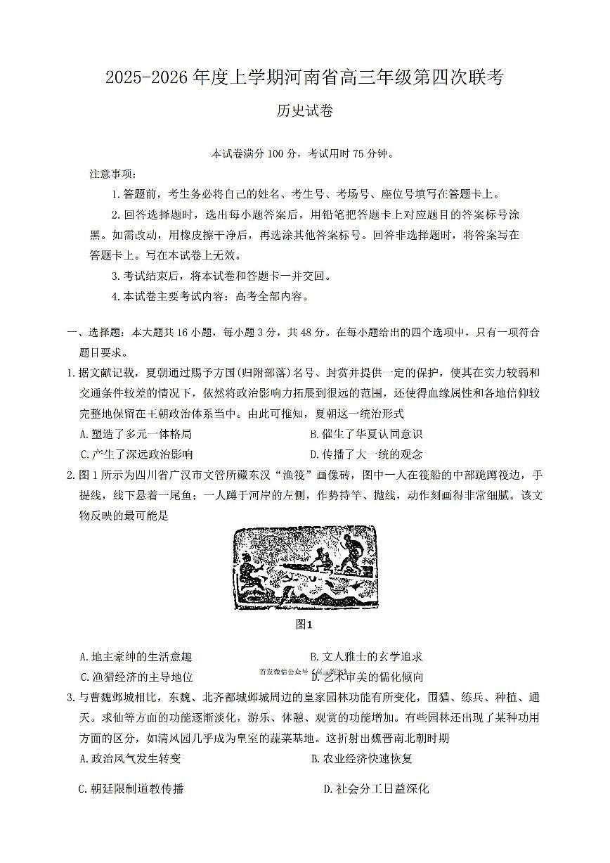 2025-2026学年河南金太阳高三上学期1月历史试题及答案第1页