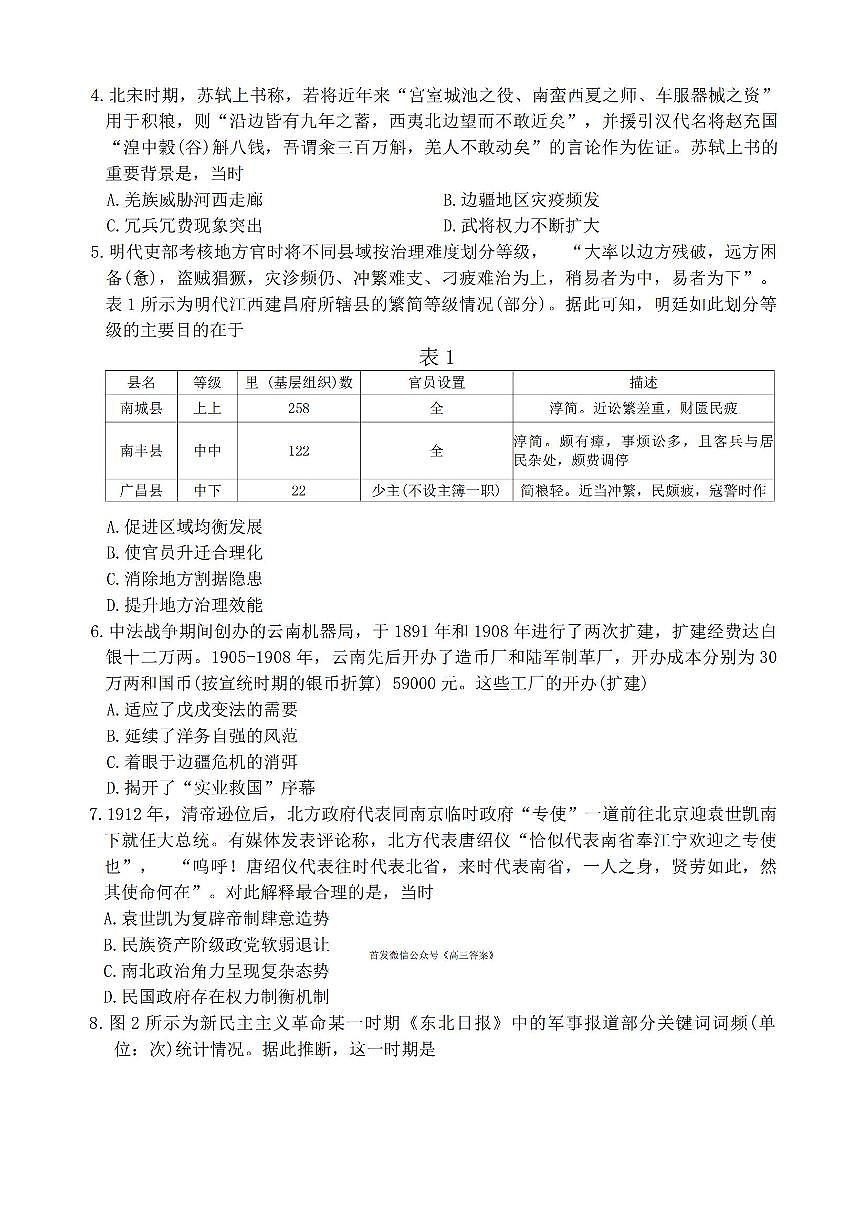 2025-2026学年河南金太阳高三上学期1月历史试题及答案第2页