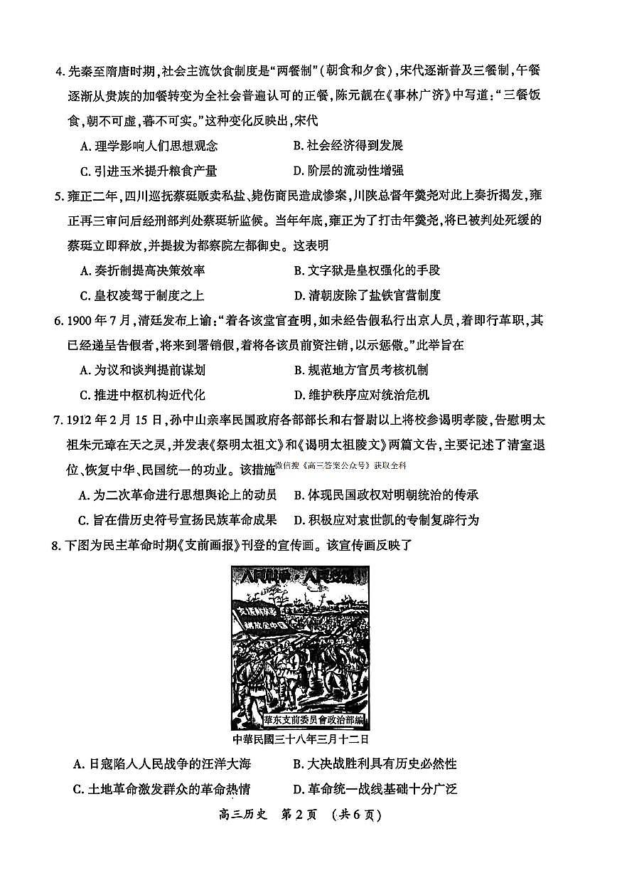 历史第2页