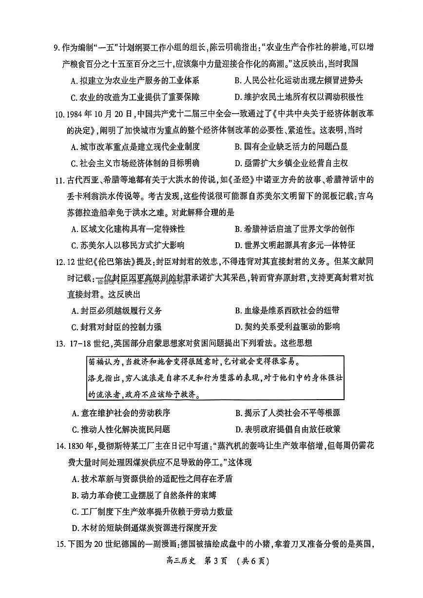 历史第3页